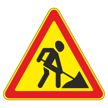 Дорожный знак 1.25 «Дорожные работы» (временный)